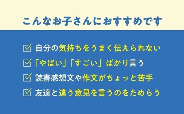 「やばい」しか言わない子どもに危機感、そんなママパパへ。ベストセラー『「好き」を言語化する技術』のメソッドがジュニア版に！