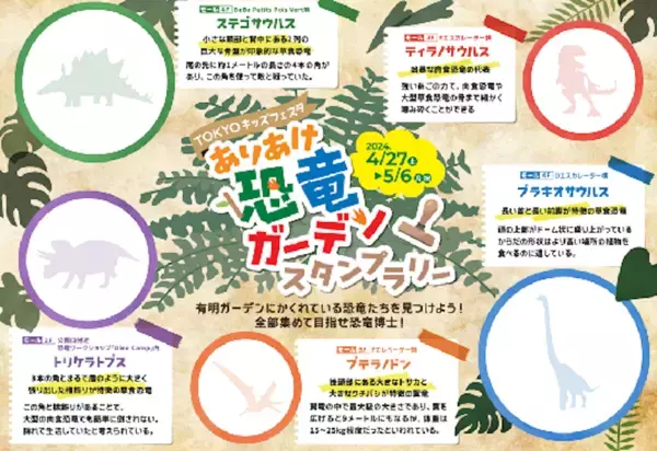有明に恐竜がくる～ティラノサウルスレースやふわふわ遊具♪GW期間中の特別イベント！『ありあけ恐竜ガーデン』開催