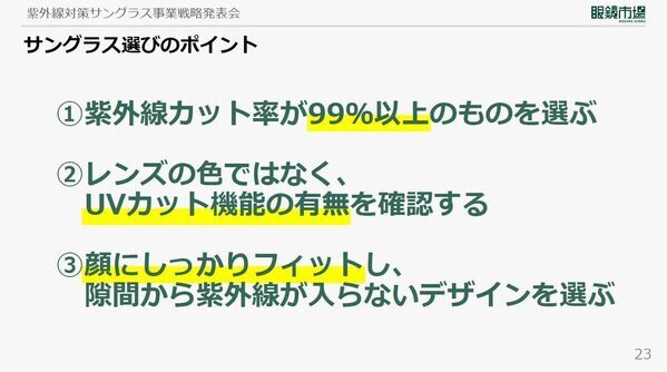 「子どもの目の紫外線対策は、早ければ早いほうがいい」眼科医が警鐘を鳴らす理由