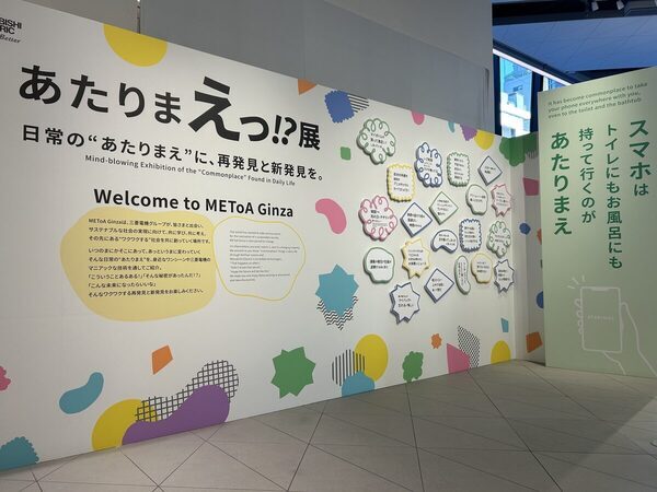 入場無料で映えスポットだらけ♡ 大人も楽しい体験型展示イベント「あたりまえっ!?展」で子どもの知的探求心を刺激しよう！