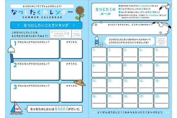 もうすぐ夏！ 熱中症対策「暑熱順化」って？ ポカリスエットが"夏支度"をキーワードにしたコミュニケーション開始