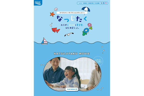 もうすぐ夏！ 熱中症対策「暑熱順化」って？ ポカリスエットが"夏支度"をキーワードにしたコミュニケーション開始