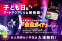 【子ども入場無料！】アートアクアリウム美術館 GINZA！大好評“金魚ガイド”をプレゼント
