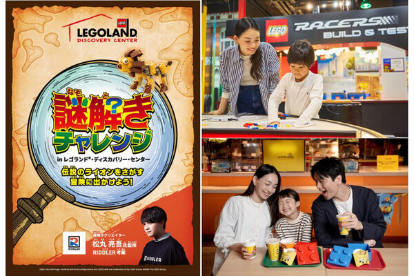 レゴランド・ディスカバリー・センター東京・大阪で、松丸亮吾さん監修「謎解きチャレンジ」第二弾がスタート！