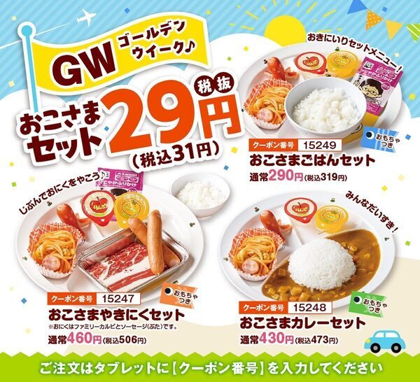 大人も子供も【お得！】焼肉フェス！特別価格「肉の日感謝祭」開催＜安楽亭＞