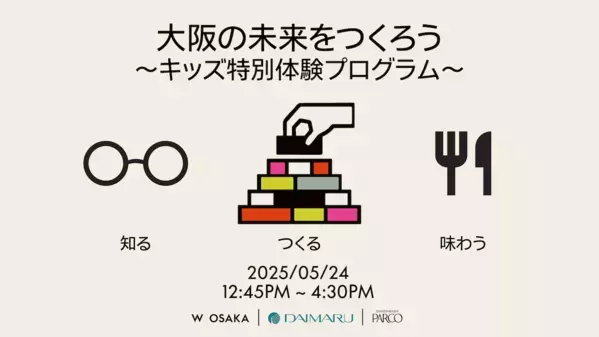大阪の子どもたち、集まれ～！心斎橋の大丸、PARCOでさまざまな体験ができる子ども向けプログラム開催