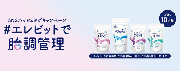 バイエル薬品が、妊娠前・妊娠中の“胎調管理”を推進する「エレビットで胎調管理プロジェクト」開始