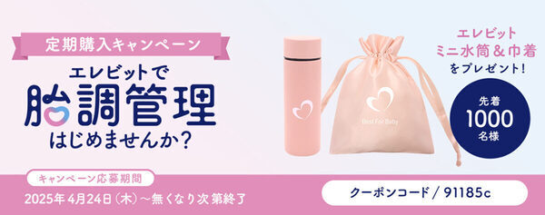 バイエル薬品が、妊娠前・妊娠中の“胎調管理”を推進する「エレビットで胎調管理プロジェクト」開始
