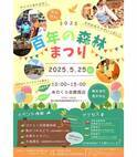 林業機械が大集合！操縦体験や木製おもちゃで自由に遊べる「百年の森林まつり」開催【岡山県英田郡西粟倉村】