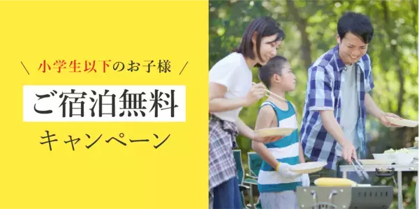 【小学生以下宿泊無料】お得すぎる～！ 長野の温泉施設「湯の駅ぽんぽこ」が1周年記念の特別キャンペーンを開催