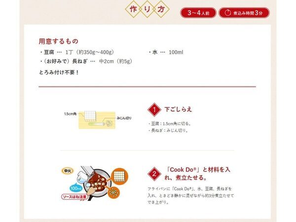 「絶対に世に出す」味の素のパパ・ママ社員の信念が生んだ「『Cook Do』こども用麻婆豆腐」ヒットへの道