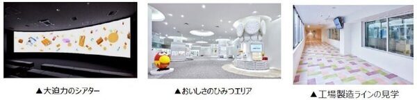 森永の工場を特別見学！ 鶴見区在住・在勤者限定のツアー開催【森永製菓鶴見工場100周年記念】