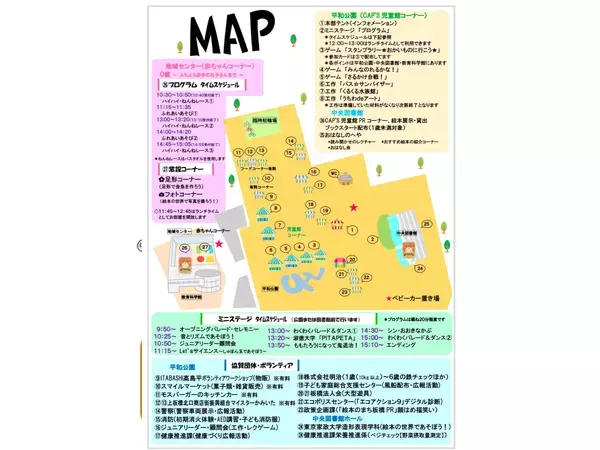 絵本をとことん楽しむイベント「こどもわくわくフェスタ2025」が、東京都・板橋区平和公園で開催！