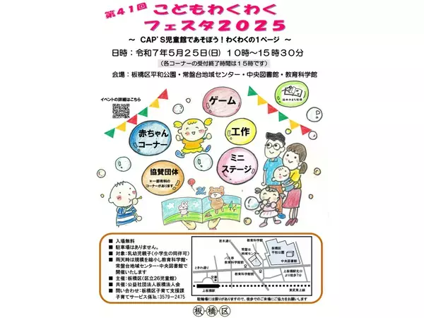 絵本をとことん楽しむイベント「こどもわくわくフェスタ2025」が、東京都・板橋区平和公園で開催！