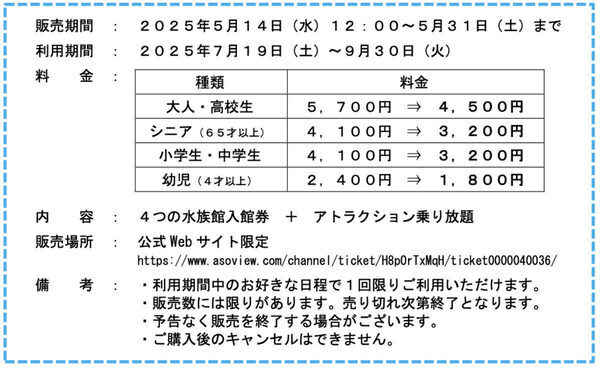【数量限定】最大1200円お得！「超早割ワンデーパス」で夏はお得に八景島シーパラダイスへ