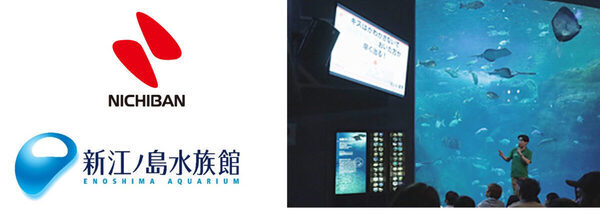 普段は入れない水族館のバックヤードに潜入できる！ 新江ノ島水族館で、魚と人のケガの治し方について学べる親子イベントが開催