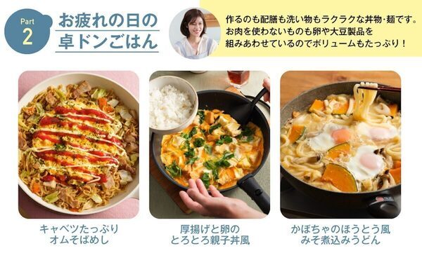 食卓にドン！と出せる大皿料理でラクラク！ 3人育児中のママによる「卓ドン」レシピ本