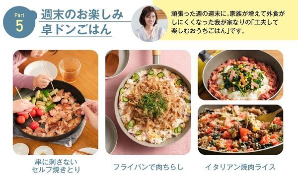 食卓にドン！と出せる大皿料理でラクラク！ 3人育児中のママによる「卓ドン」レシピ本