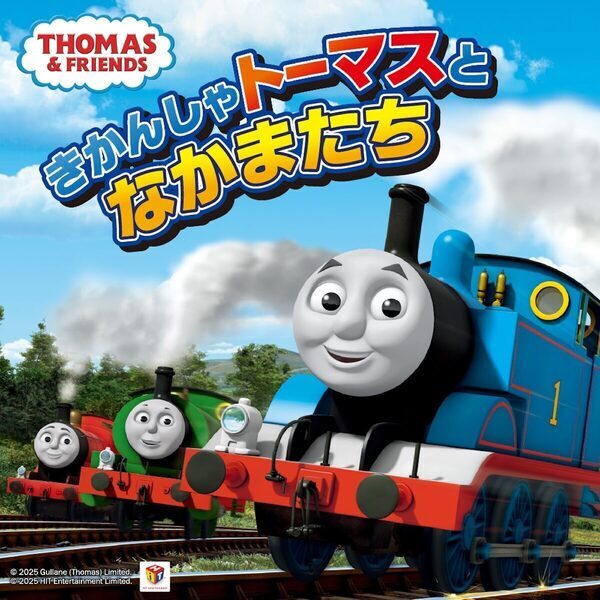 【夏休みの旅行候補にいかが？】北海道・北湯沢温泉のホテルが「きかんしゃトーマスとなかまたち」入場券付き宿泊プランを販売開始