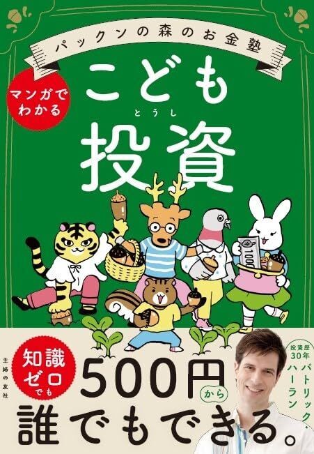 1日で10万円稼げるバイトに「ラッキー」と飛びつかない子に。パックンがすすめる「親子の会話」【インタビュー】
