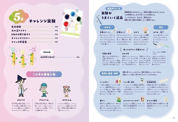 元小学校理科教師が教える、あそんで学べる実験が40以上！理系の力が育つ『魔法のおうち実験教室』