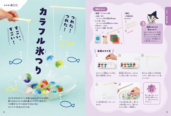 元小学校理科教師が教える、あそんで学べる実験が40以上！理系の力が育つ『魔法のおうち実験教室』