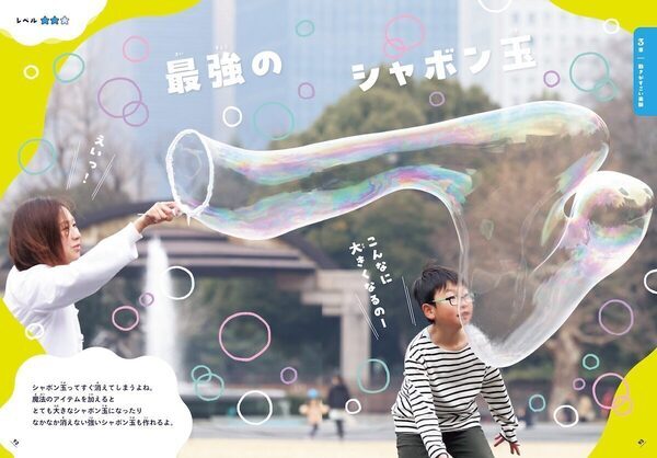 元小学校理科教師が教える、あそんで学べる実験が40以上！理系の力が育つ『魔法のおうち実験教室』