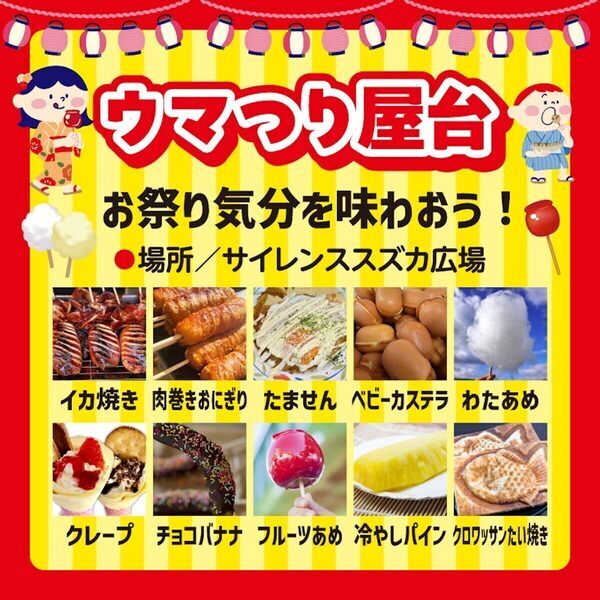 入場無料！【縁日・屋台でお祭り気分♪】中京競馬場ファミリーイベント「ウマつり」、好評につき再び開催！