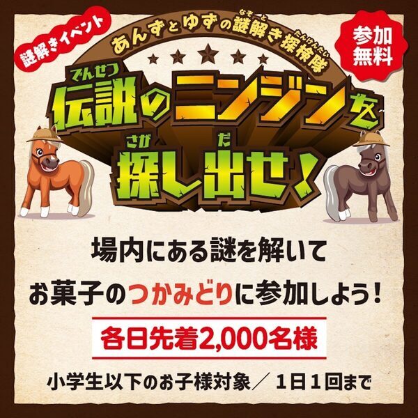 入場無料！【縁日・屋台でお祭り気分♪】中京競馬場ファミリーイベント「ウマつり」、好評につき再び開催！