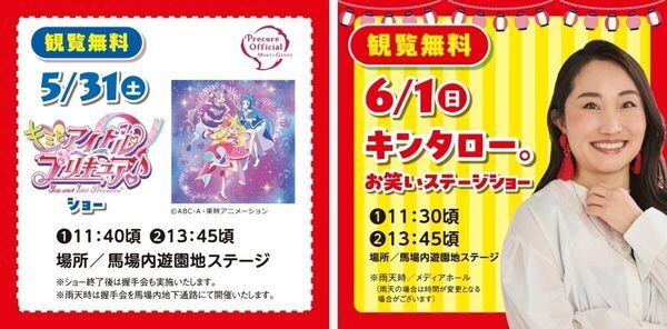 入場無料！【縁日・屋台でお祭り気分♪】中京競馬場ファミリーイベント「ウマつり」、好評につき再び開催！