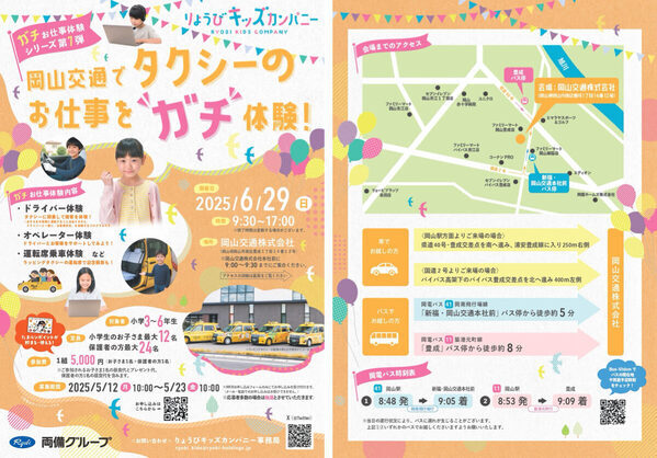 【珍しい】“ガチ”なタクシーの仕事を体験！小学生対象、配車＆接客に本気で挑める「お仕事体験」イベント開催