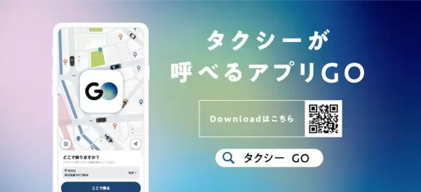 塾や習い事の送迎がもっと楽に！子どものタクシー利用をリアルタイムでチェックできる『GO』の新サービス！