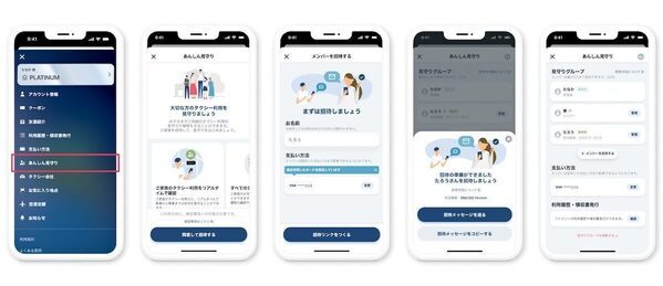 塾や習い事の送迎がもっと楽に！子どものタクシー利用をリアルタイムでチェックできる『GO』の新サービス！