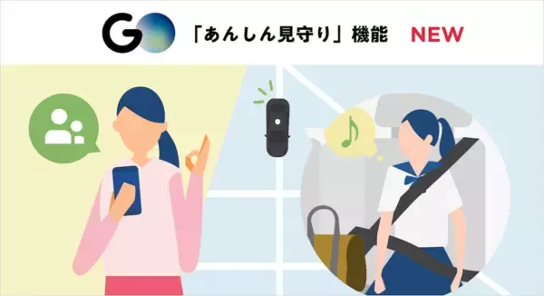 塾や習い事の送迎がもっと楽に！子どものタクシー利用をリアルタイムでチェックできる『GO』の新サービス！