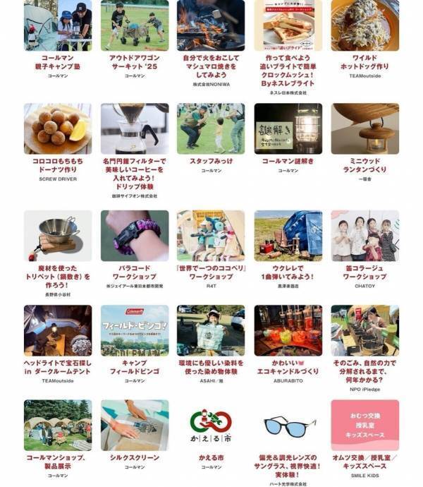 【あばれる君＆よしお兄さん登場】都心でアウトドア体験！『The Coleman Day Camp 2025』開催