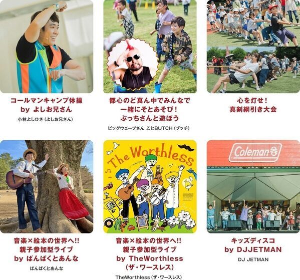 【あばれる君＆よしお兄さん登場】都心でアウトドア体験！『The Coleman Day Camp 2025』開催