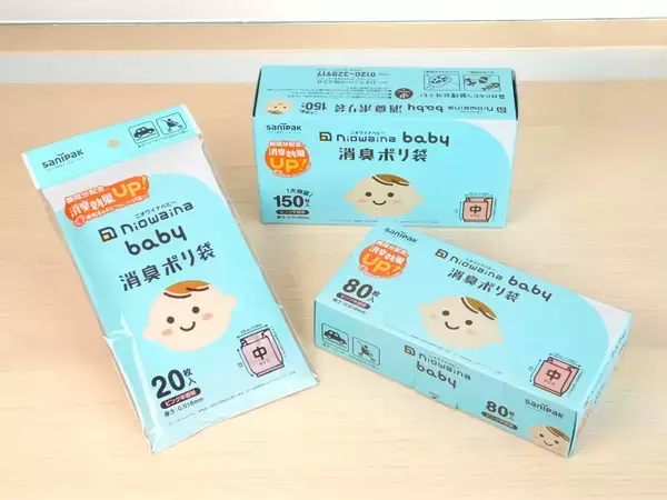 使用済みおむつのニオイ対策に！ 消臭ポリ袋「ニオワイナ」シリーズから、「ニオワイナベビー」が新登場！