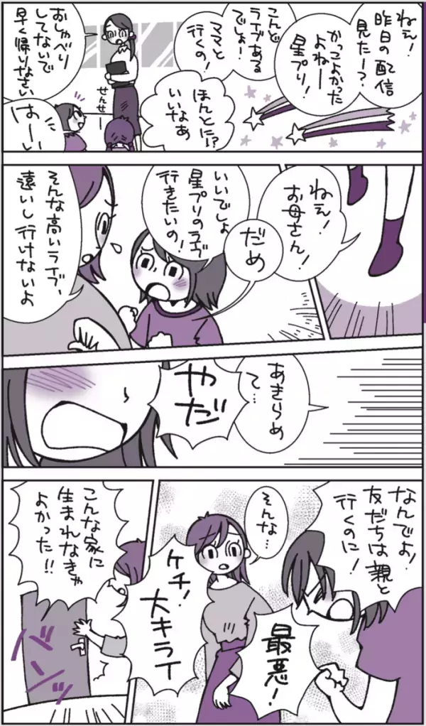 学校では「いい子」な子どもが豹変！ 先生に相談しても「信じられません」と言われる驚きの行動