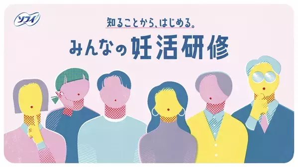 5年早く知りたかった！ 「知ることから、はじめる。」妊活研修とは