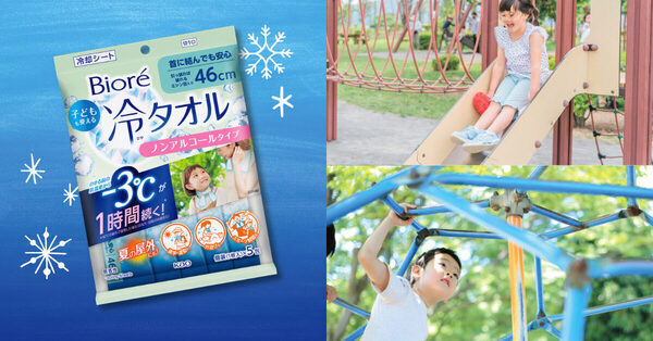 花王 夏の大ヒットアイテム「ビオレ 冷タオル」の子ども向けタイプを数量限定で発売！