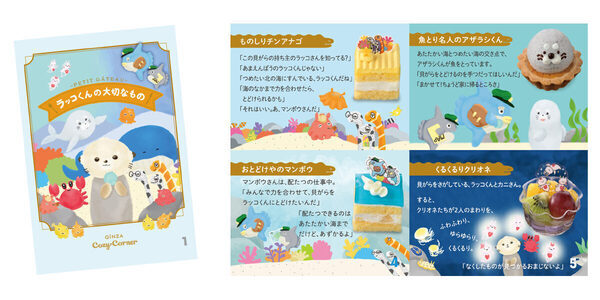 ケーキと一緒に物語を楽しもう！コージーコーナーが"ケーキがつむぐものがたり"シリーズ発売