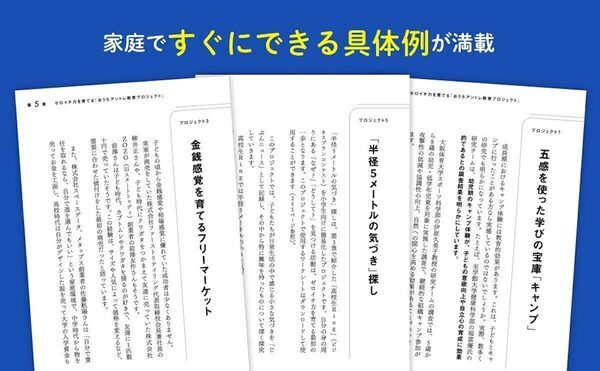 AI時代を生きる子どもの"食いっぱぐれない力"を育む！家庭ですぐにできる具体例が満載の一冊
