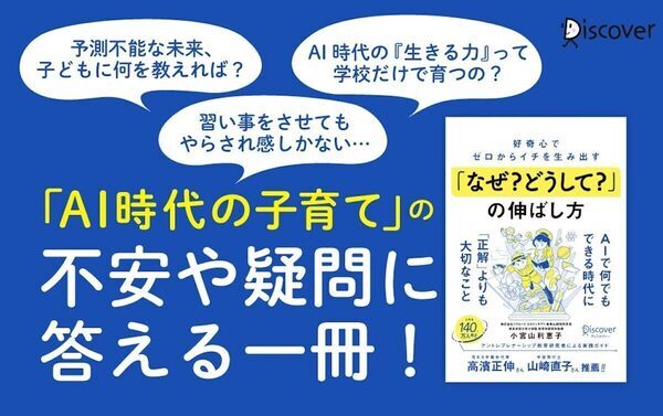 AI時代を生きる子どもの"食いっぱぐれない力"を育む！家庭ですぐにできる具体例が満載の一冊