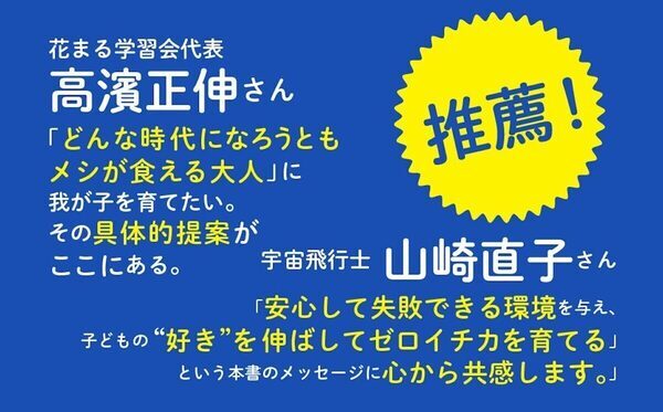 AI時代を生きる子どもの"食いっぱぐれない力"を育む！家庭ですぐにできる具体例が満載の一冊