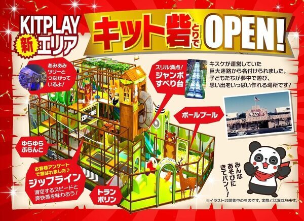 【中四国最大級】の全天候型キッズパークに巨大迷路「キスケ砦」再び！『KIT PLAY』に新エリア「キット砦」オープン