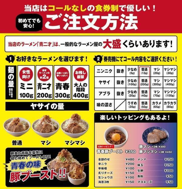 【極太ワシワシ麺と厚切りチャーシュー】新潟に“伝説級”二郎系爆誕！『夢にカケハシ響けハレノヒ』が6/3堂々オープン！