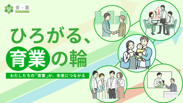 育児は「休み」でなく「大切な仕事」です！ 東京都が育業応援パートナー事業の協力企業・団体を募集