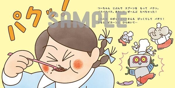 木下ゆーきさんの絵本、第2弾のテーマは子どもの「食事」！ パパママから感動の声が続々の子育てアイデア絵本が登場