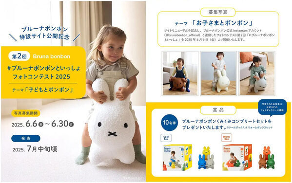 かわいすぎる♡バルーントイ「ブルーナボンボン」公式HPがリニューアル♪Instagramフォトコンテストも開催！