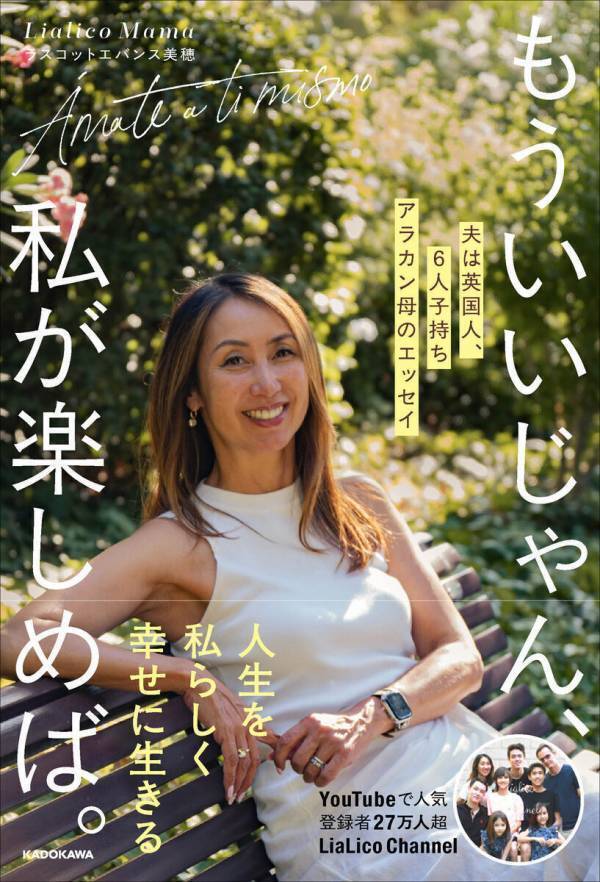 海外を転々としながらワンオペで四男二女を育てたYouTuberママが明かす、夫の早期退職後に訪れた「夫婦最大の危機」